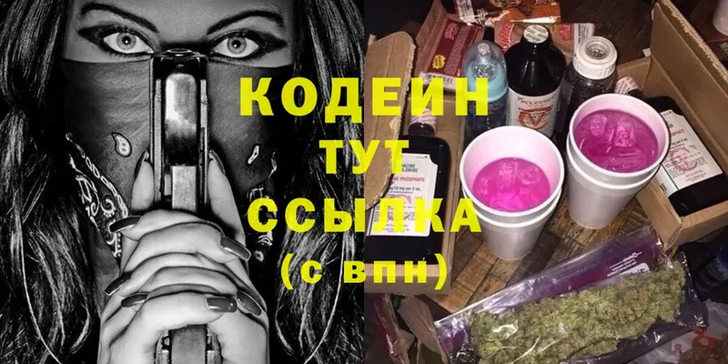 что такое   Буинск  Кодеин Purple Drank 